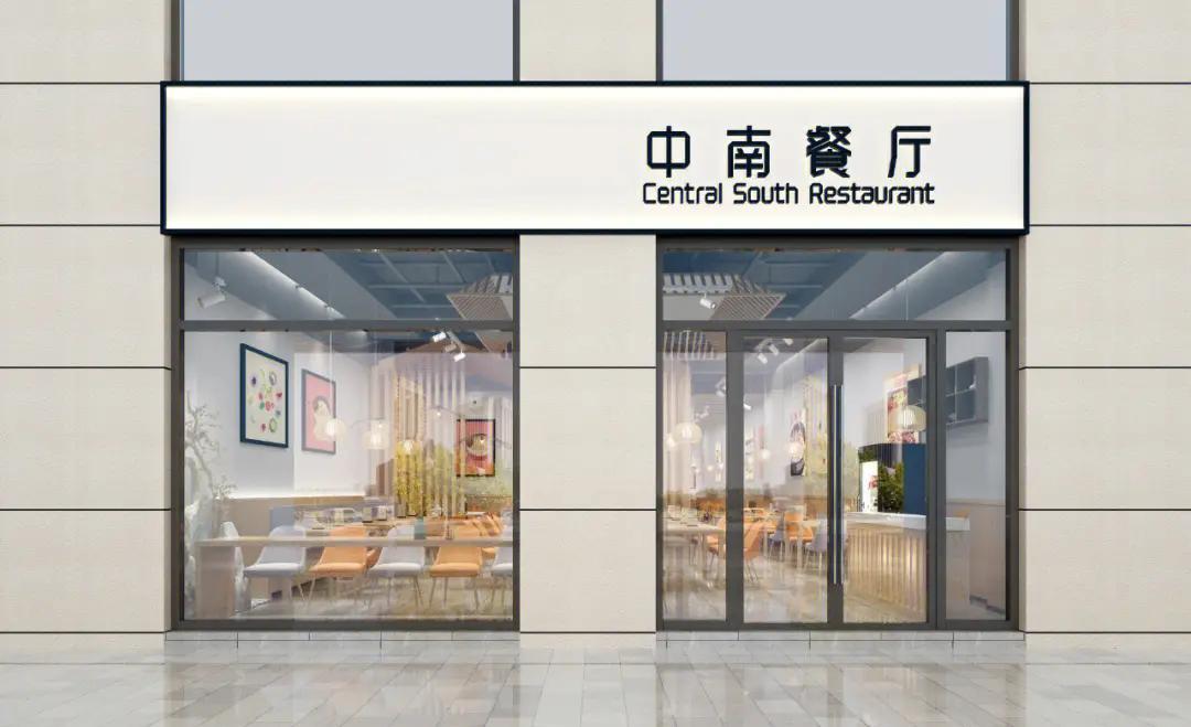 現(xiàn)代簡(jiǎn)約餐飲店裝修設(shè)計(jì)