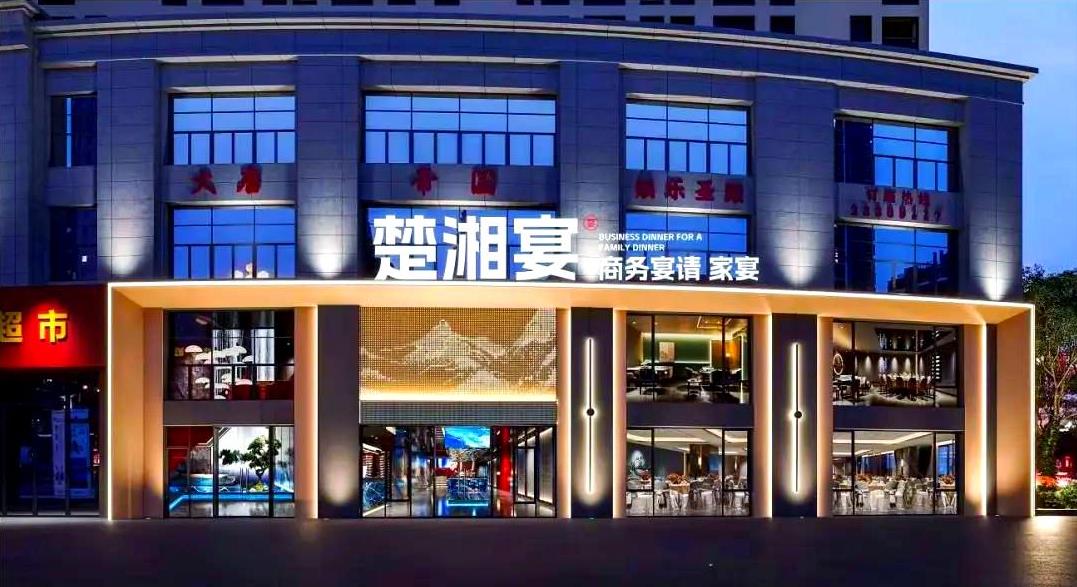 楚湘宴 - 商務(wù)飯店設(shè)計效果圖