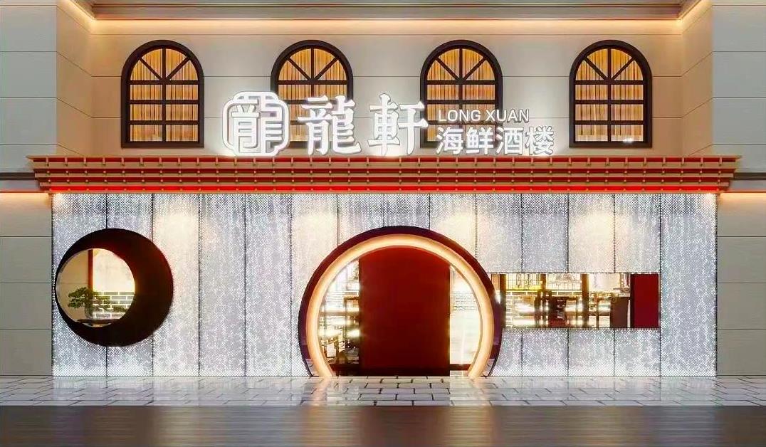龍軒海鮮酒樓裝修設(shè)計效果圖