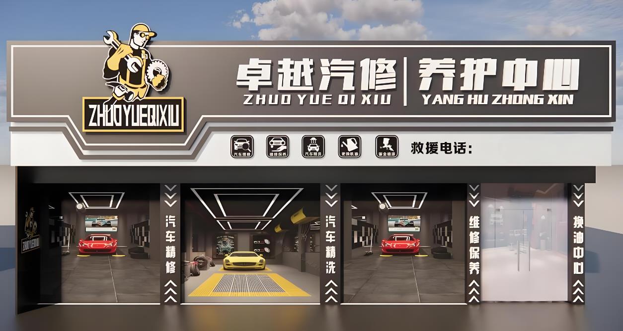 汽車維修店門頭設(shè)計(jì)效果圖