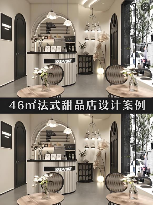 46㎡法式甜品店設(shè)計案例
