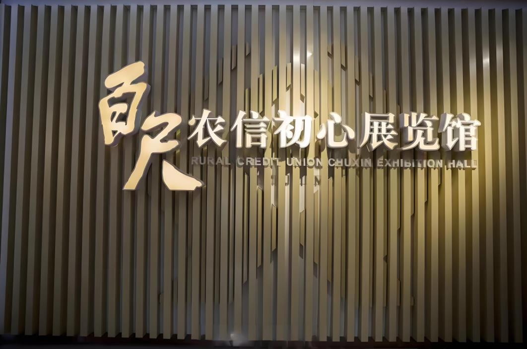 企業(yè)展廳設(shè)計,百尺農(nóng)信展館效果圖