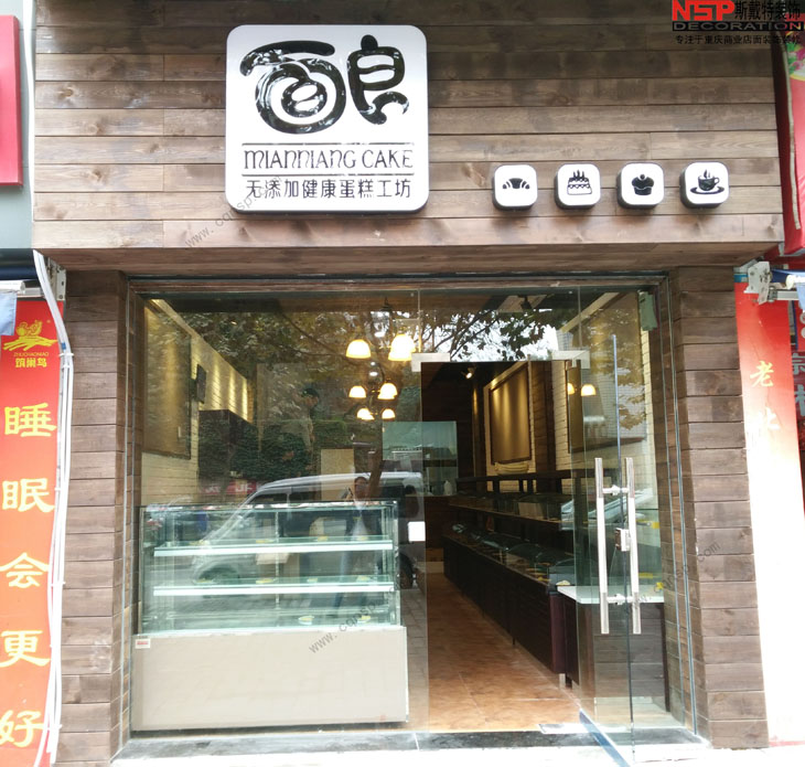 重慶蛋糕店設(shè)計(jì)裝修.jpg