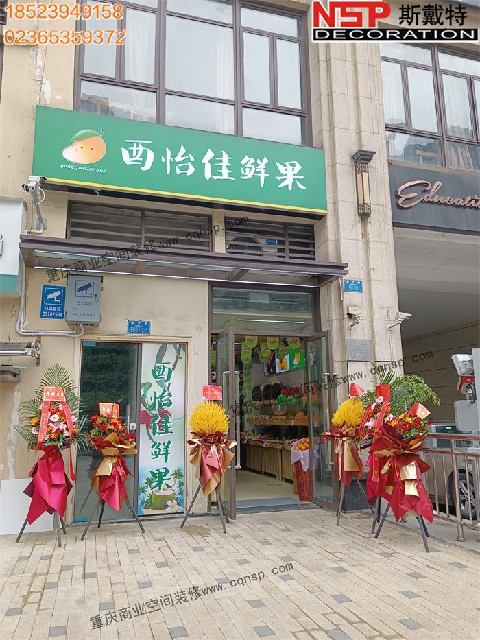 重慶水果店設(shè)計裝修.jpg